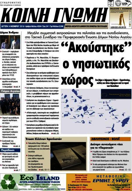Κοινή Γνώμη