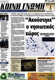 /Κοινή Γνώμη