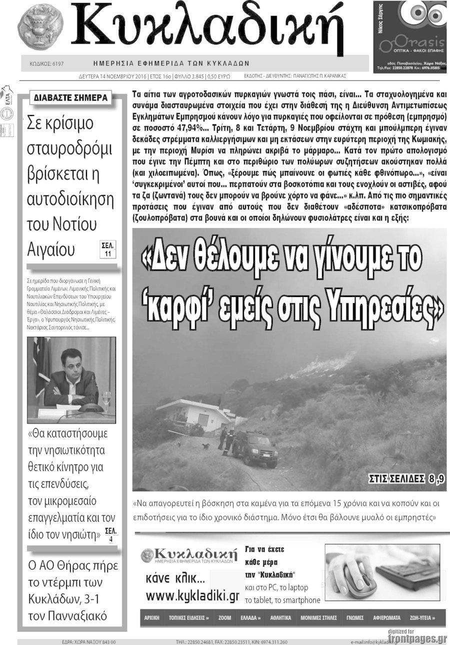 Κυκλαδική