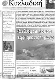 /Κυκλαδική