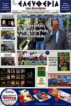 Πρωτοσέλιδο Ελευθερία