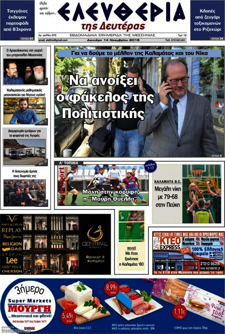 Ελευθερία
