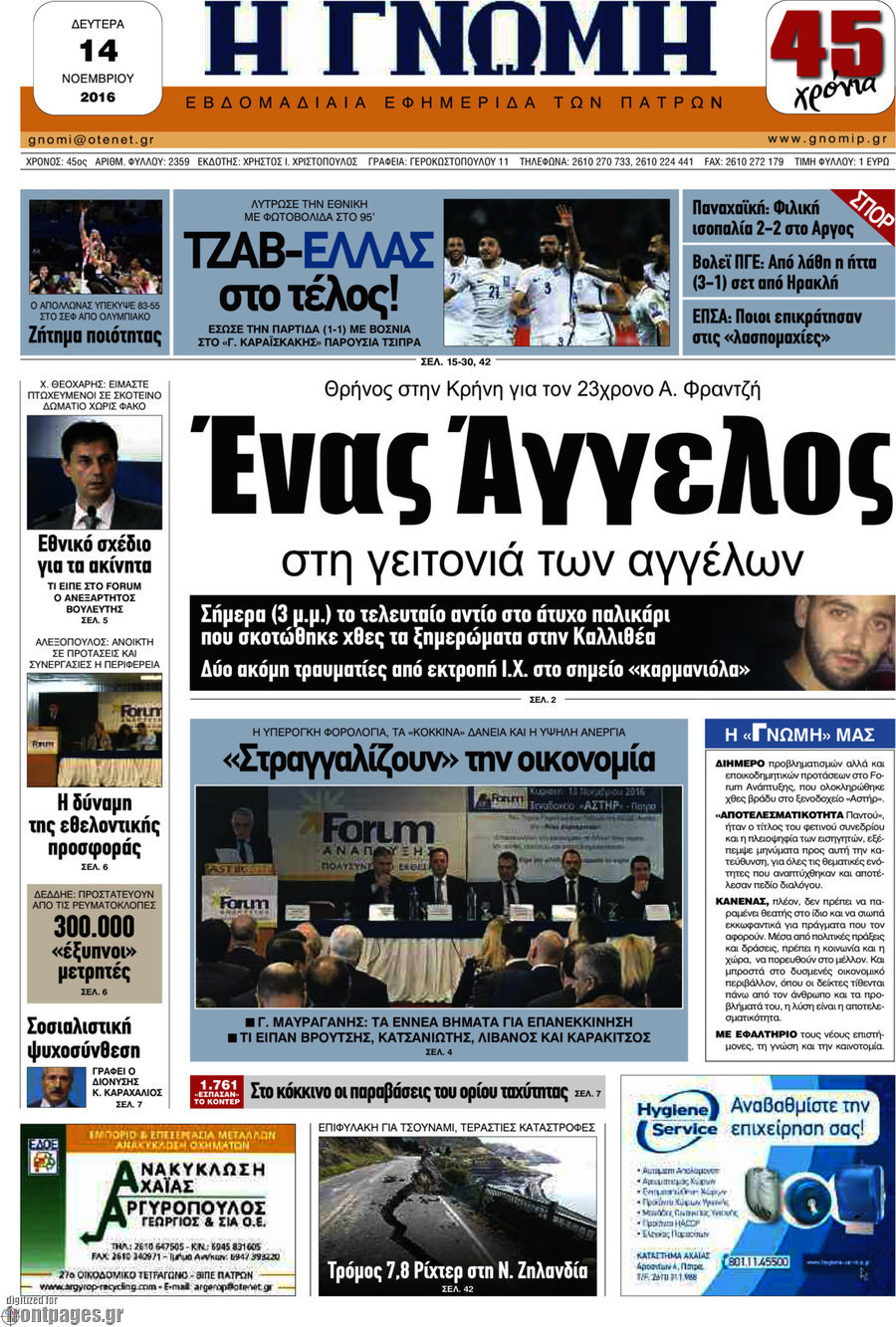 Η Γνώμη