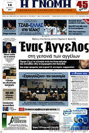 /Η Γνώμη
