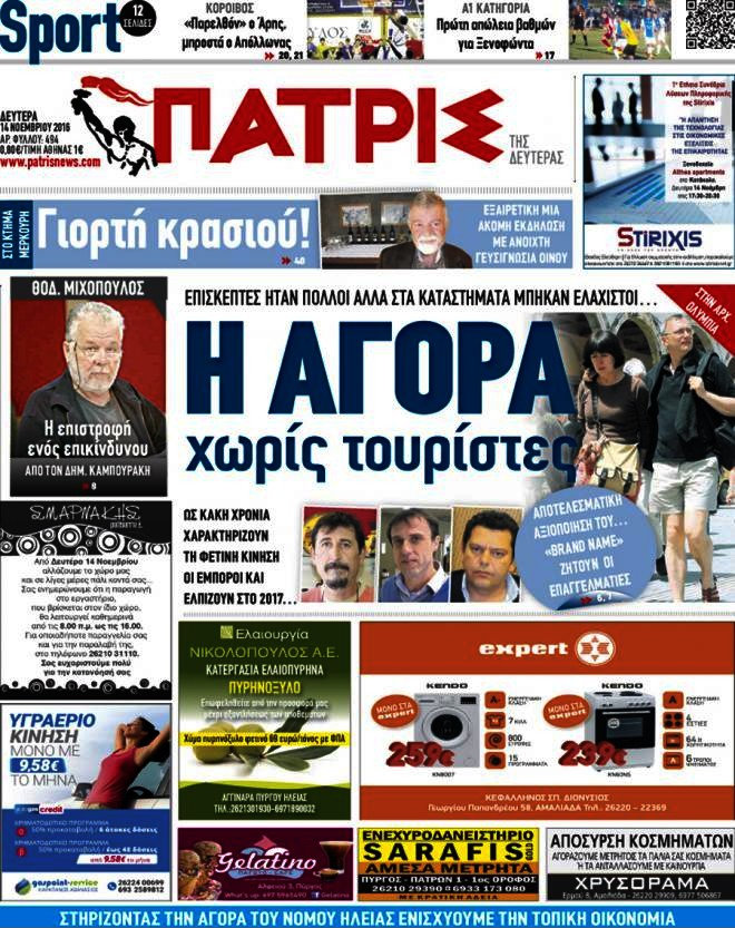 Πατρίς