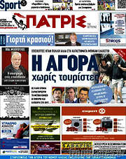 /Πατρίς
