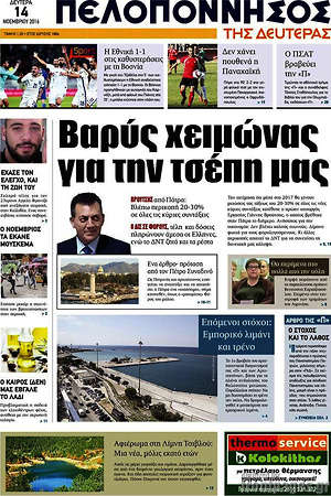 Πρωτοσέλιδο Πελοπόννησος