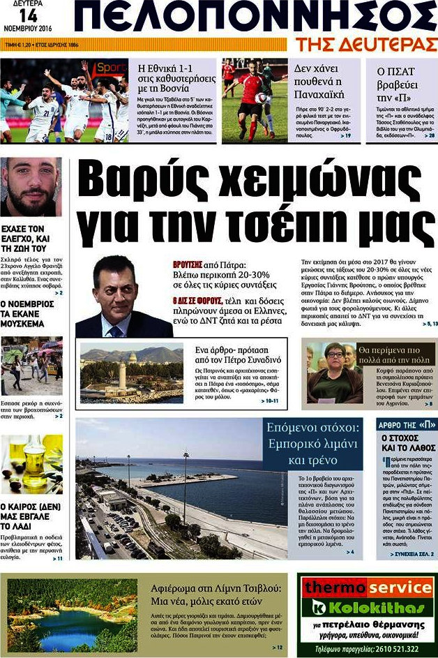 Πελοπόννησος