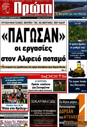 Πρωτοσέλιδο Πρώτη
