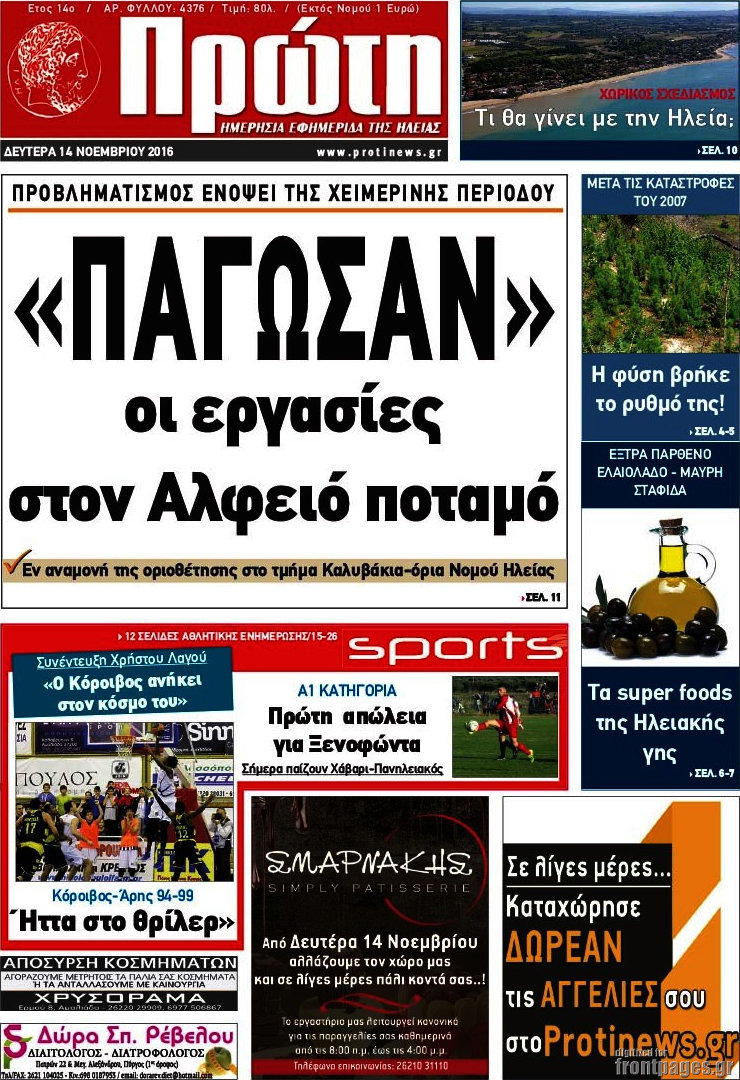 Πρώτη