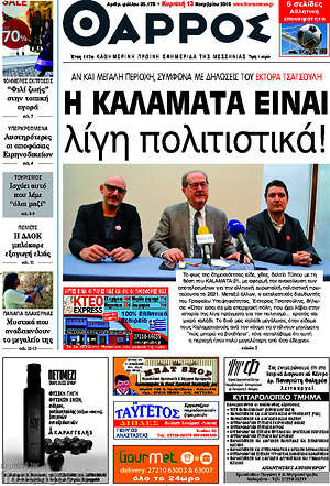 Πρωτοσέλιδο Θάρρος