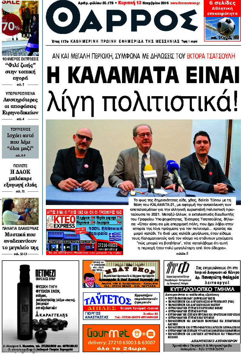 Θάρρος