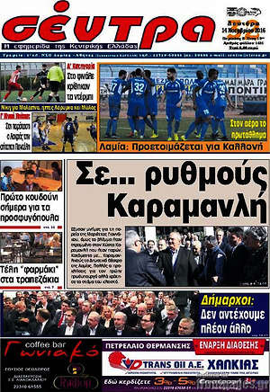 Πρωτοσέλιδο Σέντρα