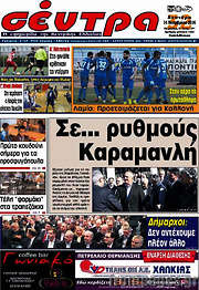 /Σέντρα