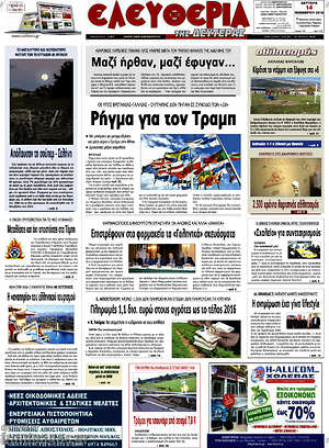 Πρωτοσέλιδο Ελευθερία