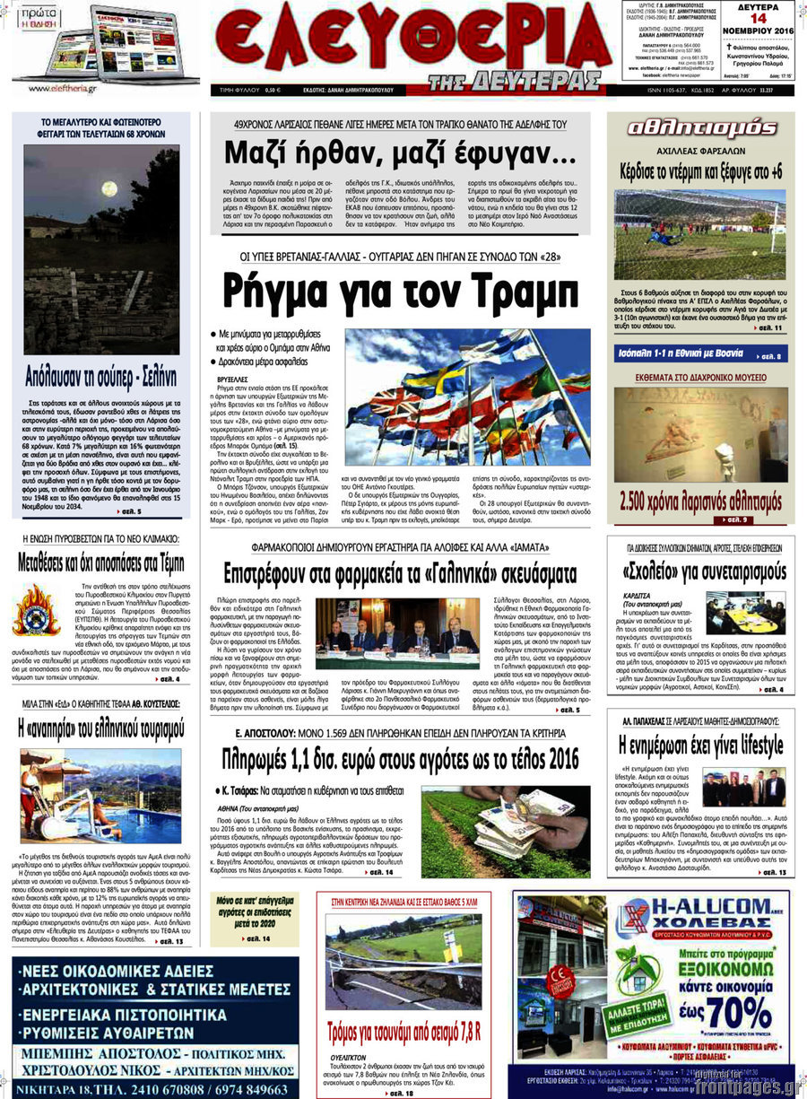Ελευθερία