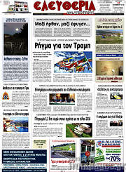 /Ελευθερία