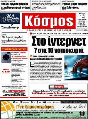 Πρωτοσέλιδο Κόσμος