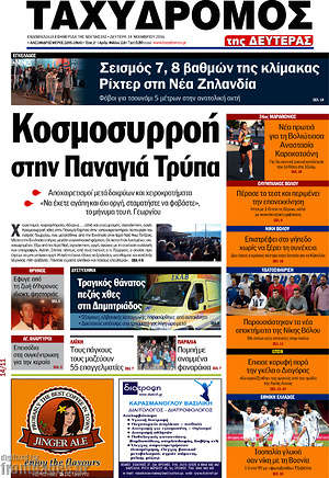 Πρωτοσέλιδο Ταχυδρόμος