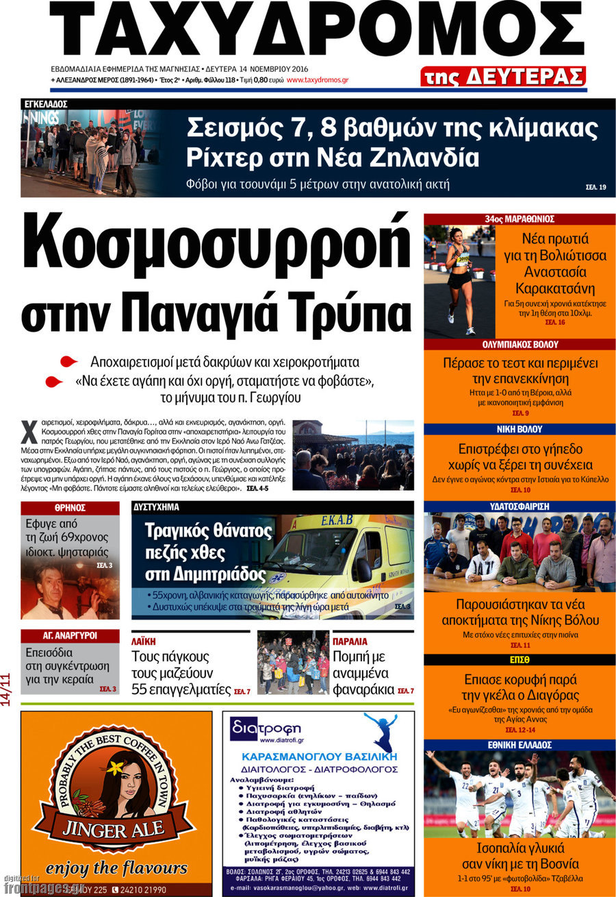 Ταχυδρόμος