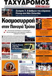 /Ταχυδρόμος