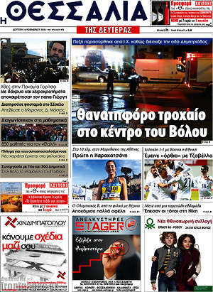 Πρωτοσέλιδο Θεσσαλία