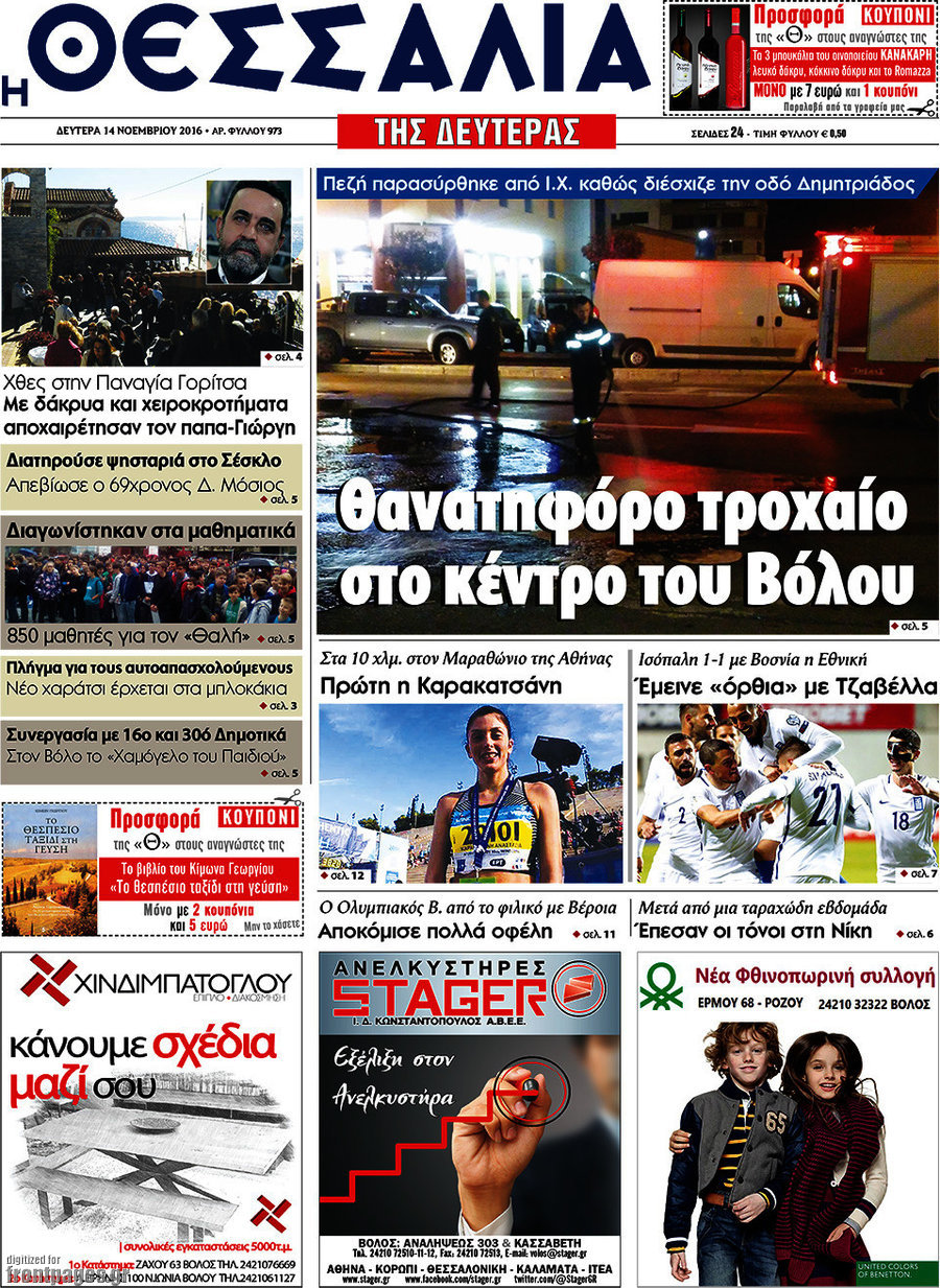 Θεσσαλία
