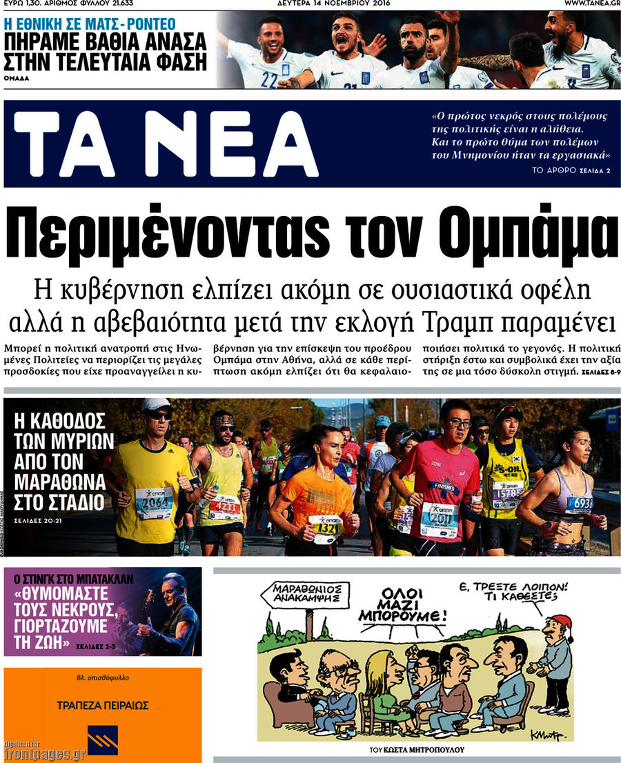 Τα Νέα