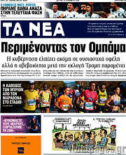 /Τα Νέα