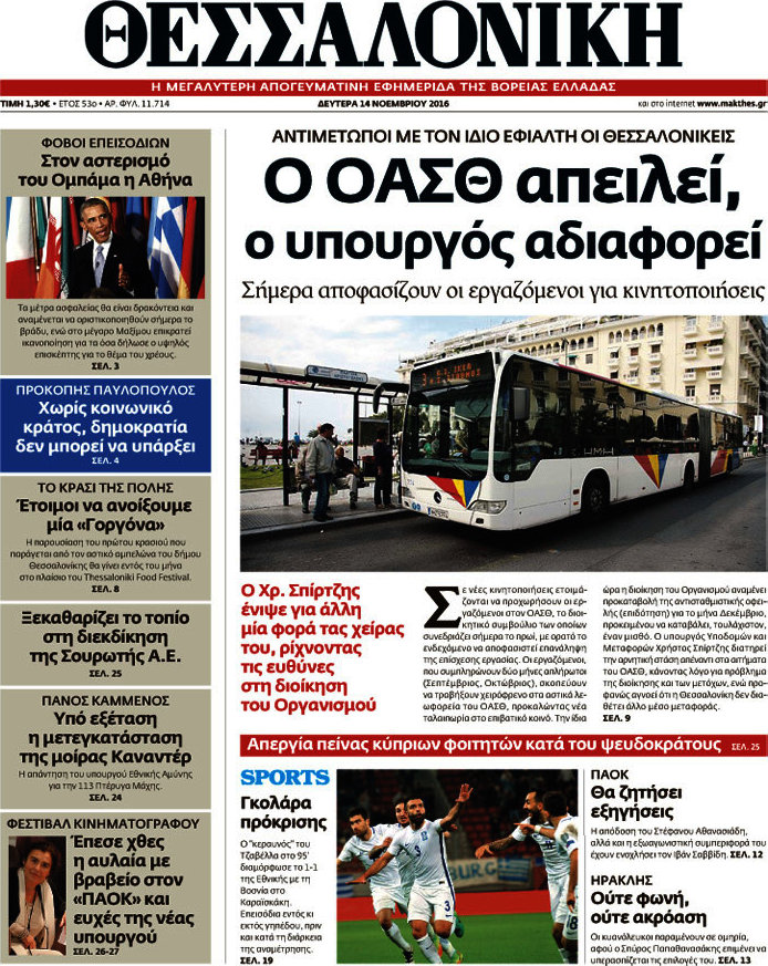 Θεσσαλονίκη