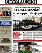 /Θεσσαλονίκη