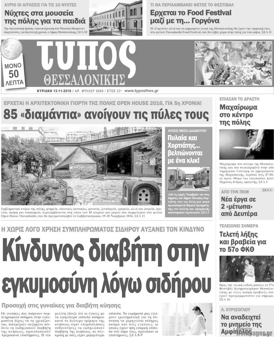 Τύπος Θεσσαλονίκης