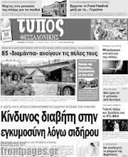 /Τύπος Θεσσαλονίκης