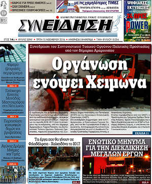Πρωτοσέλιδο Συνείδηση