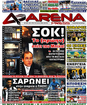 Πρωτοσέλιδο εφημερίδας Fair Play - protoselida