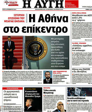 Αυγή: Η Αθήνα στο επίκεντρο