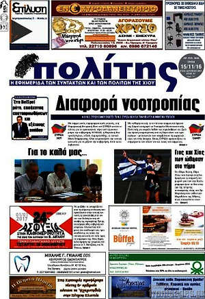 Πρωτοσέλιδο Ο Πολίτης