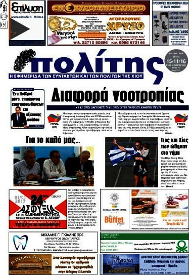 Ο Πολίτης