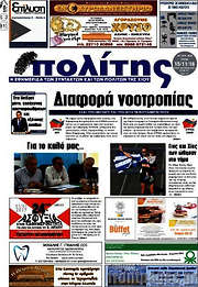 /Ο Πολίτης