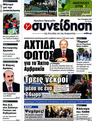 Πρωτοσέλιδο Συνείδηση