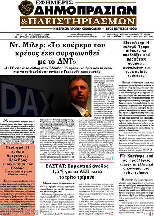 Πρωτοσέλιδο Εφημερίς Δημοπρασιών
