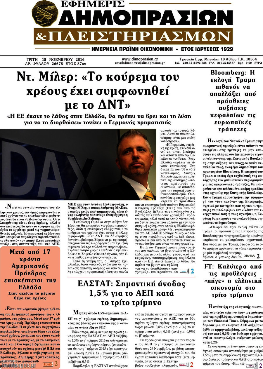 Εφημερίς Δημοπρασιών