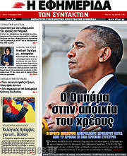 /Η εφημερίδα των συντακτών