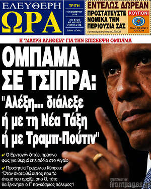 Πρωτοσέλιδο εφημερίδας Ελεύθερη ώρα - protoselida