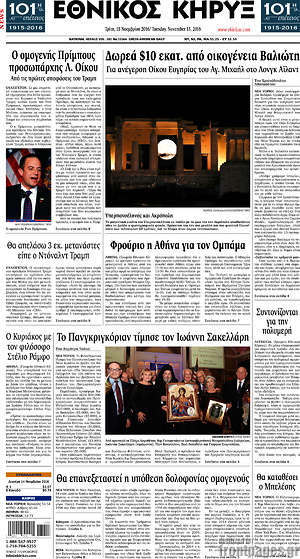 Πρωτοσέλιδο Εθνικός Κήρυξ