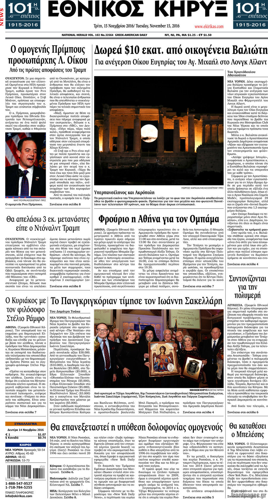 Εθνικός Κήρυξ