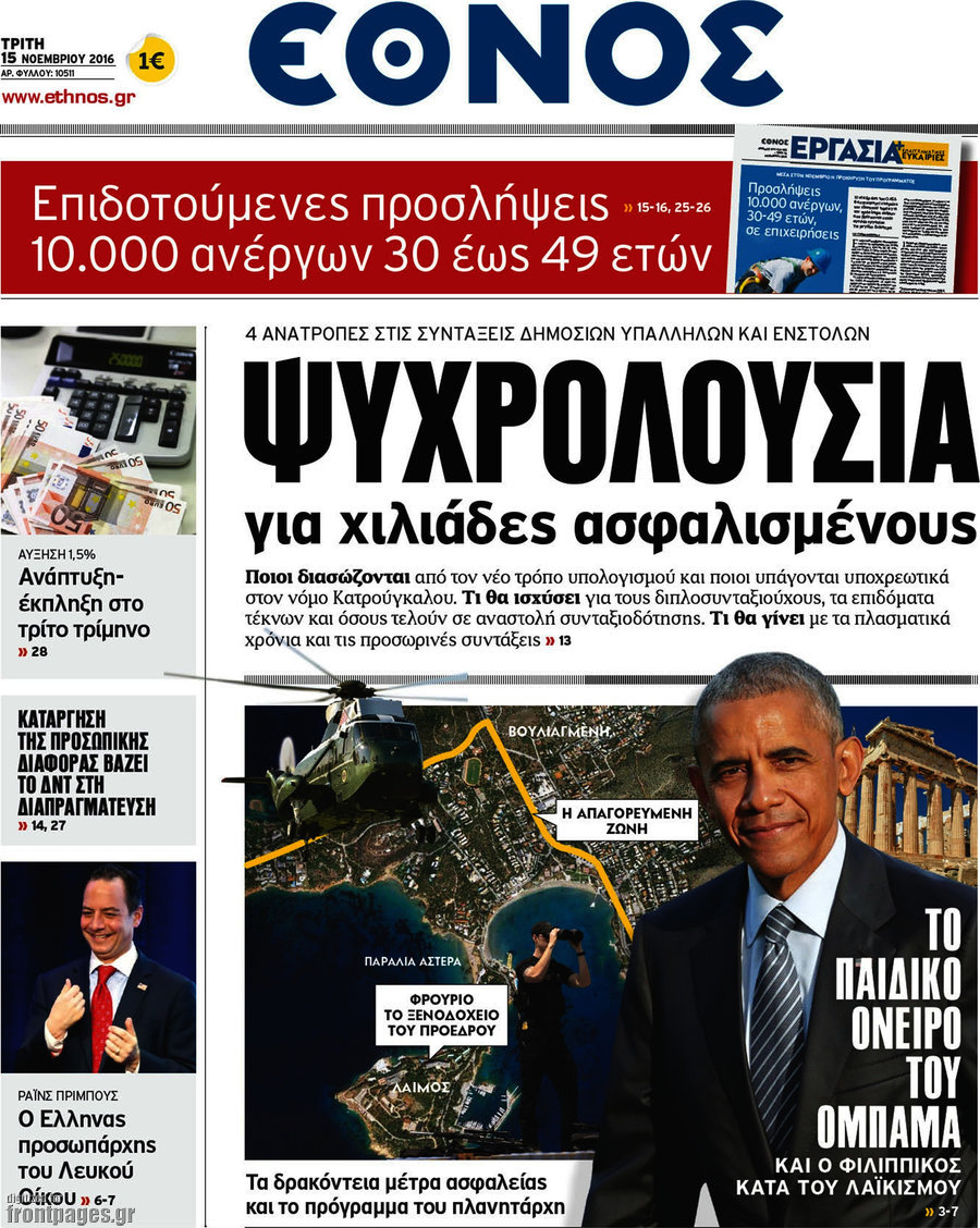 Έθνος