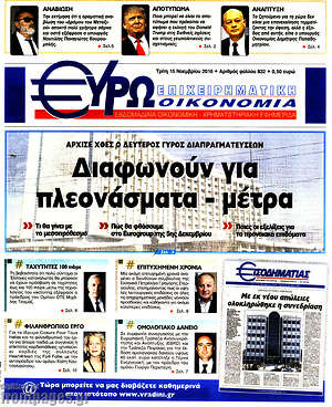 Πρωτοσέλιδο Ευρωοικονομία