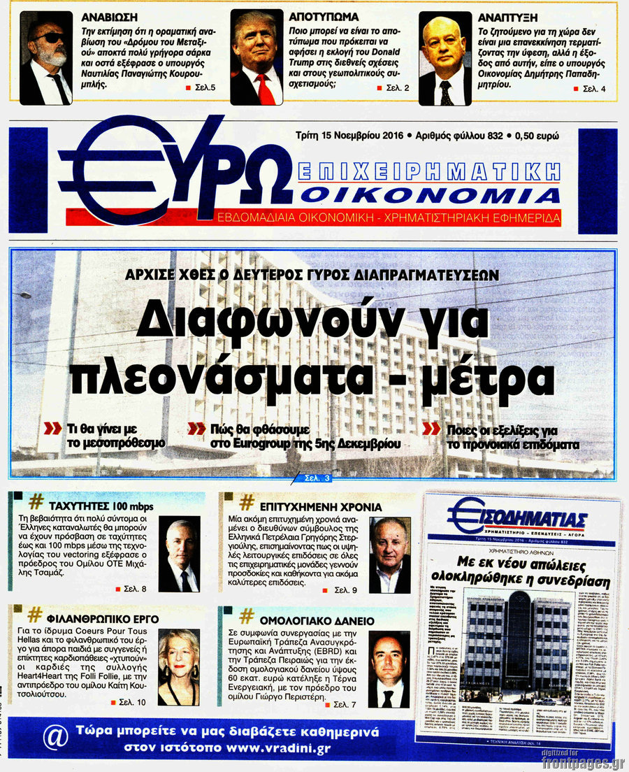 Ευρωοικονομία