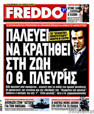 Πρωτοσέλιδο εφημερίδας Freddo - protoselida
